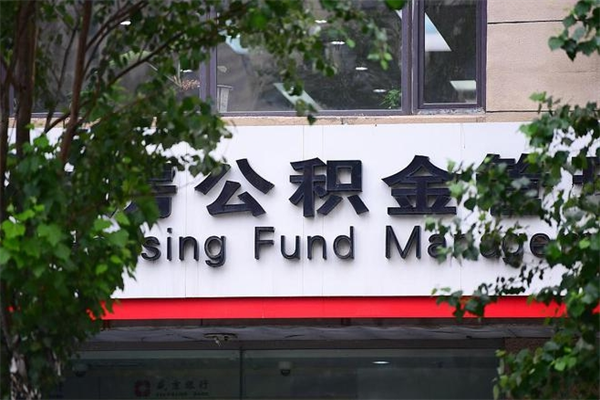 保亭公积金封存期间可以取吗（公积金封存可以取完吗）