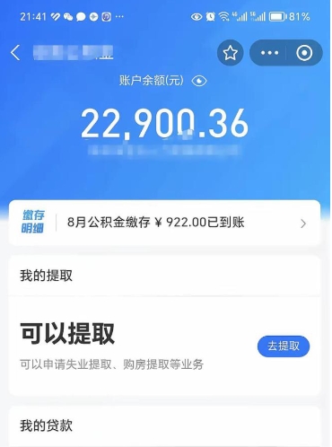 保亭住房公积金封存可以提吗（公积金封存能否提取）