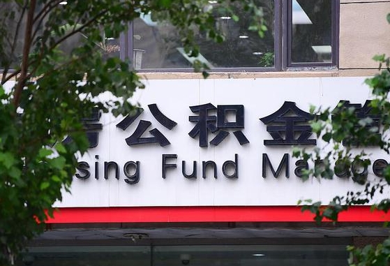 保亭退休了公积金怎么取（退休后怎么取出公积金）