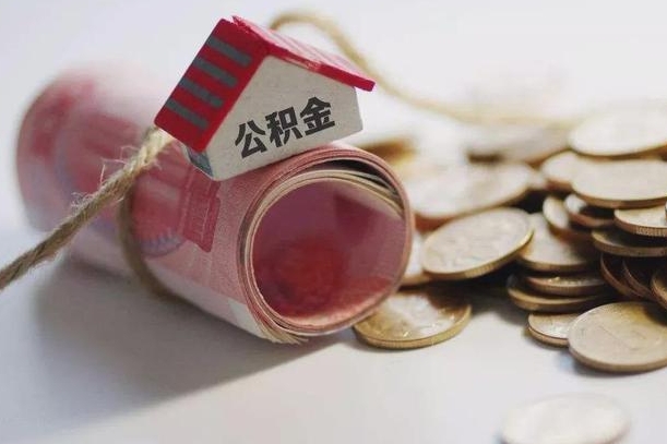 保亭离职想把公积金取出来（离职了公积金怎么去取）